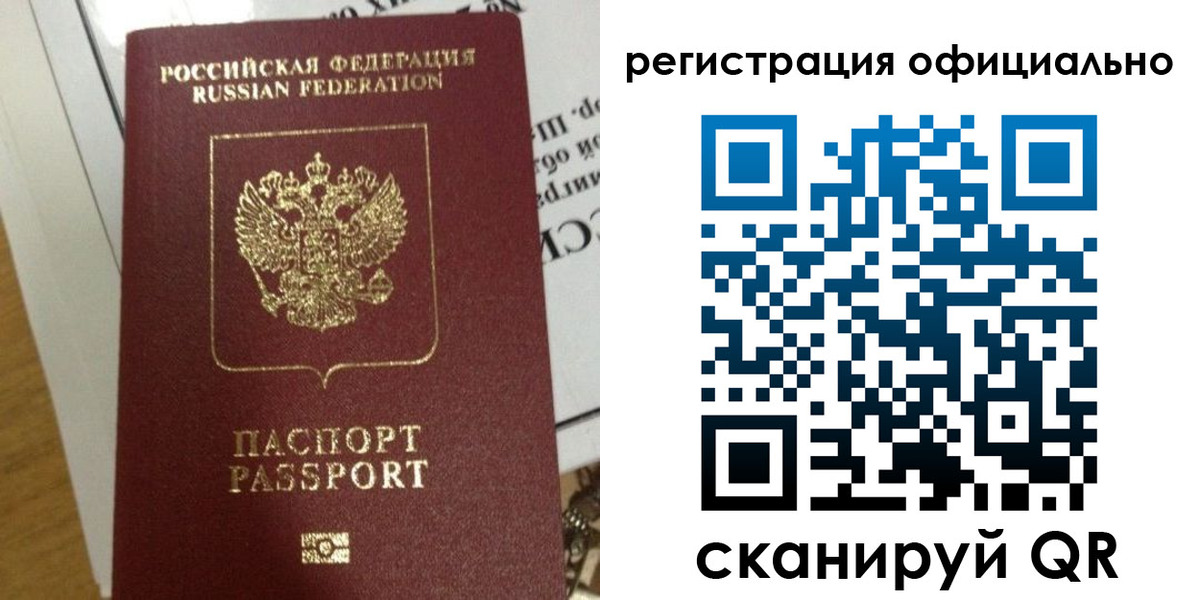 временная регистрация недорого в Советском