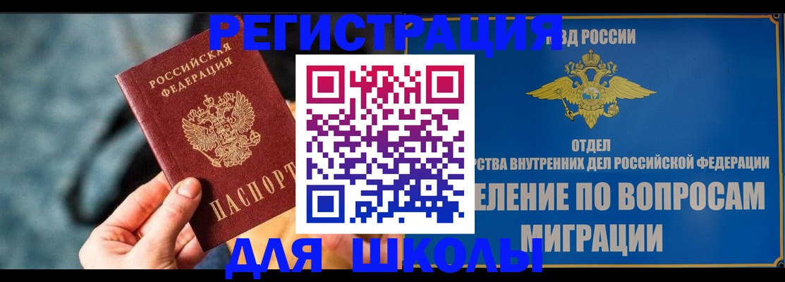 прописка ребенка в Советском