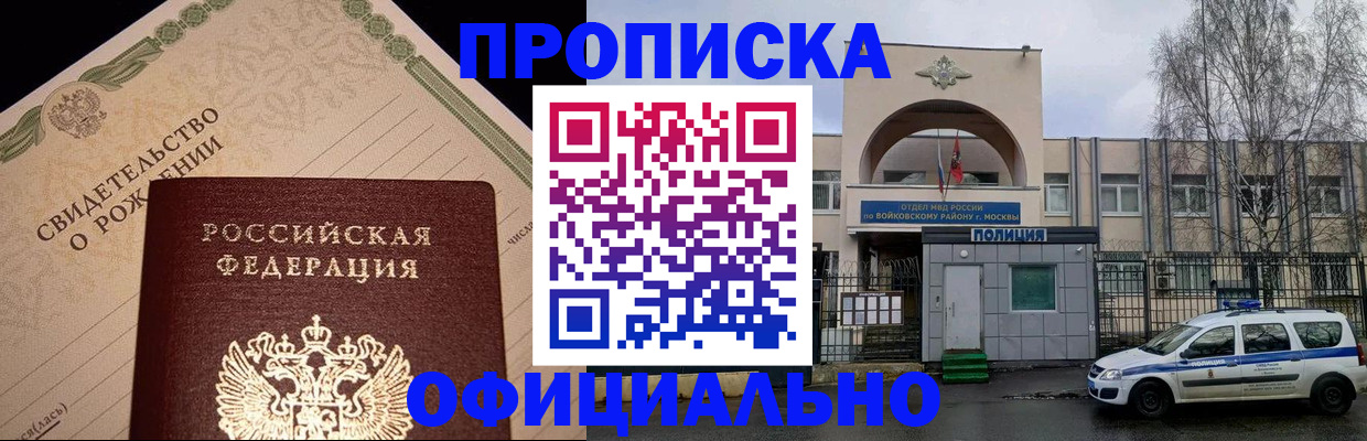 временная регистрация гарантия в Советском