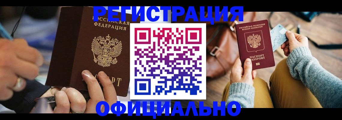прописка для школы в Советском