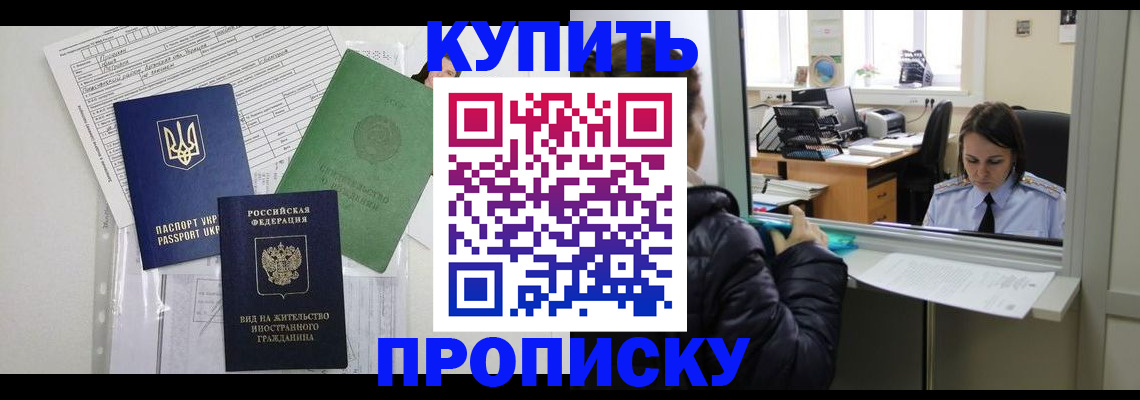 временная регистрация недорого в Советском