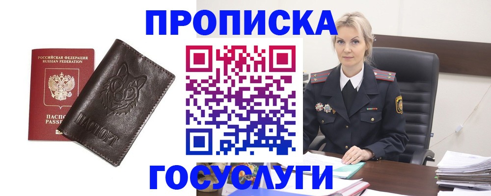 прописка регистрация в Советском