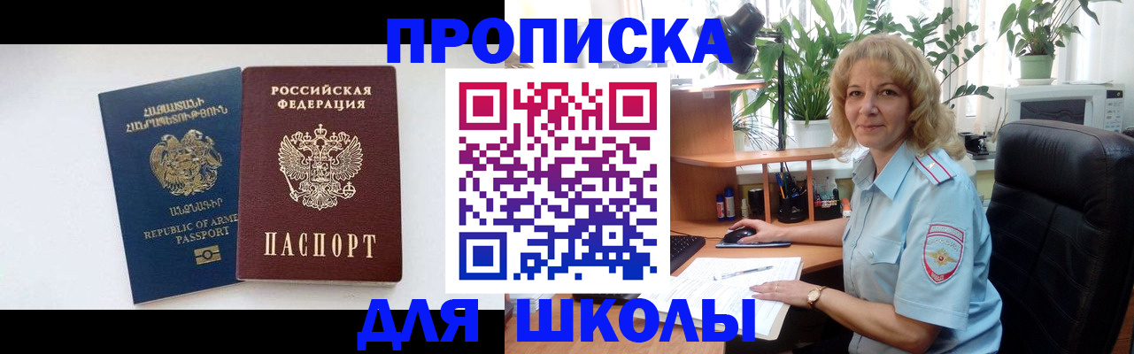 прописка в квартире в Советском