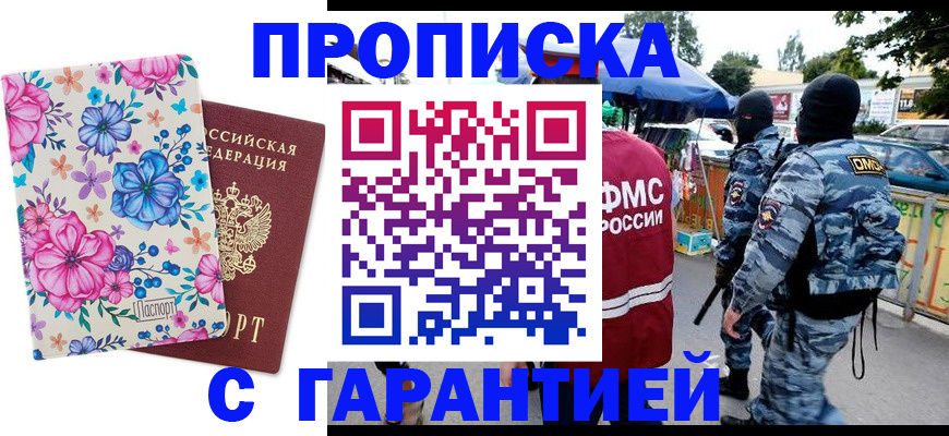 временная регистрация адрес в Советском